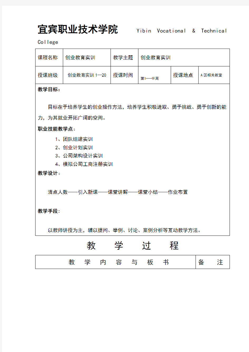 创业教育实训教案