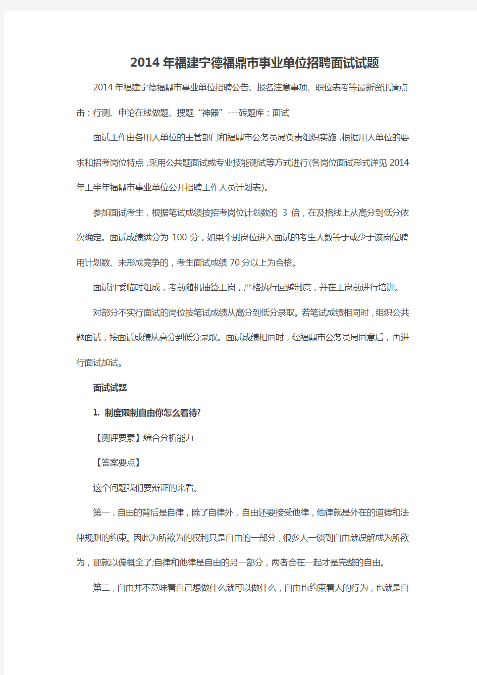 福建宁德福鼎市事业单位招聘面试试题