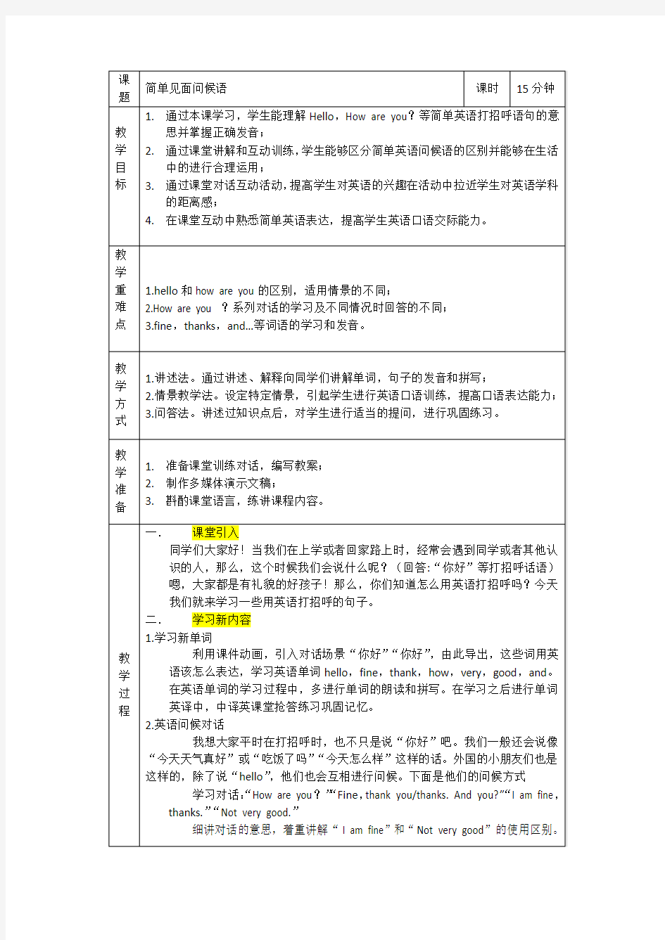 英语基本问候语教案