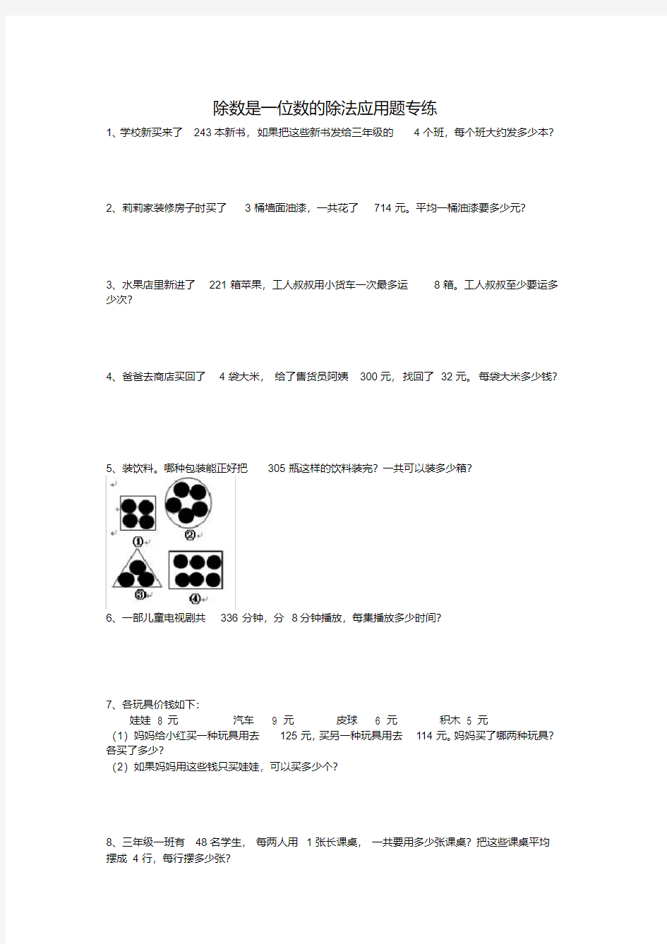 最新除数是一位数的除法应用题专练复习进程