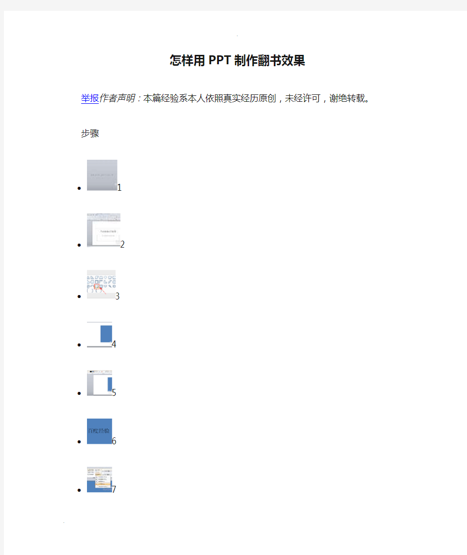 怎样用PPT制作翻书效果