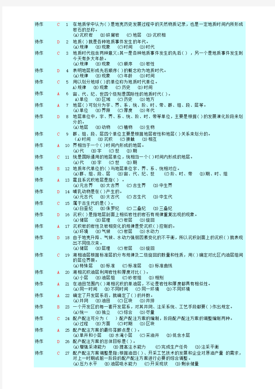 新版采油工题库