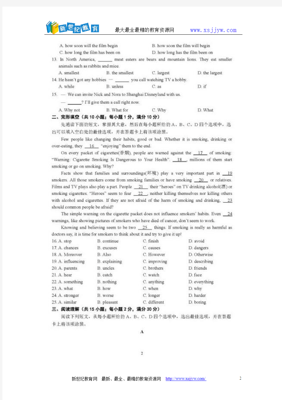2015年江苏省苏州市中考英语试题(扫描版,有答案)