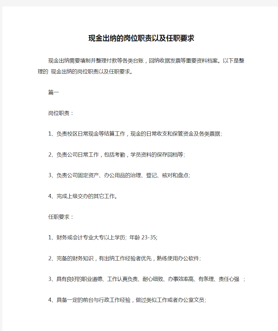 现金出纳的岗位职责以及任职要求