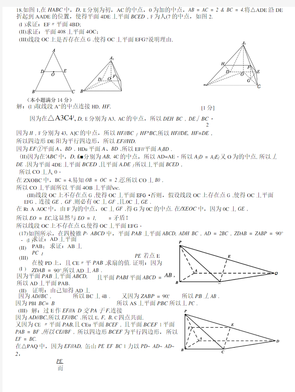 3立体几何教师版.docx
