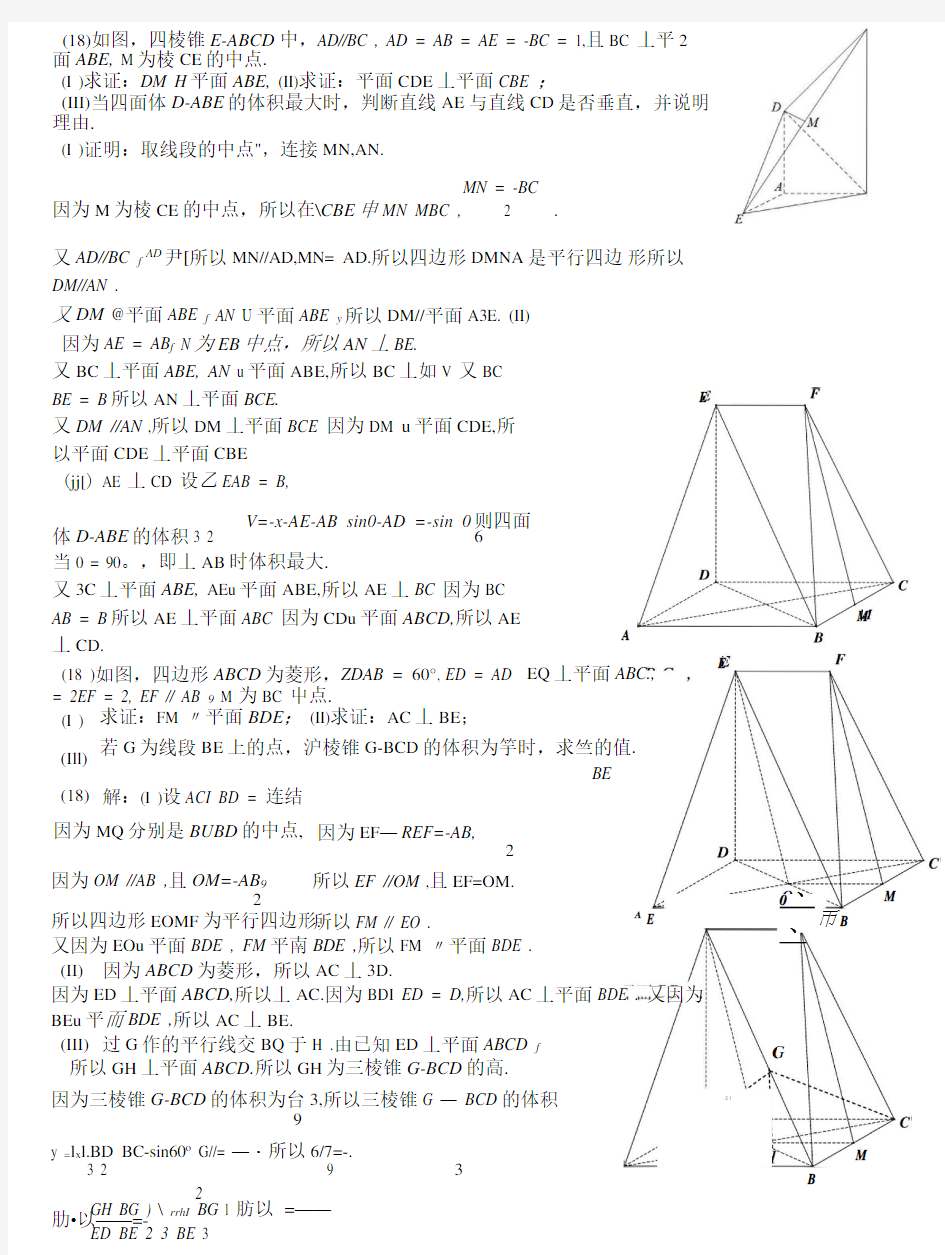 3立体几何教师版.docx