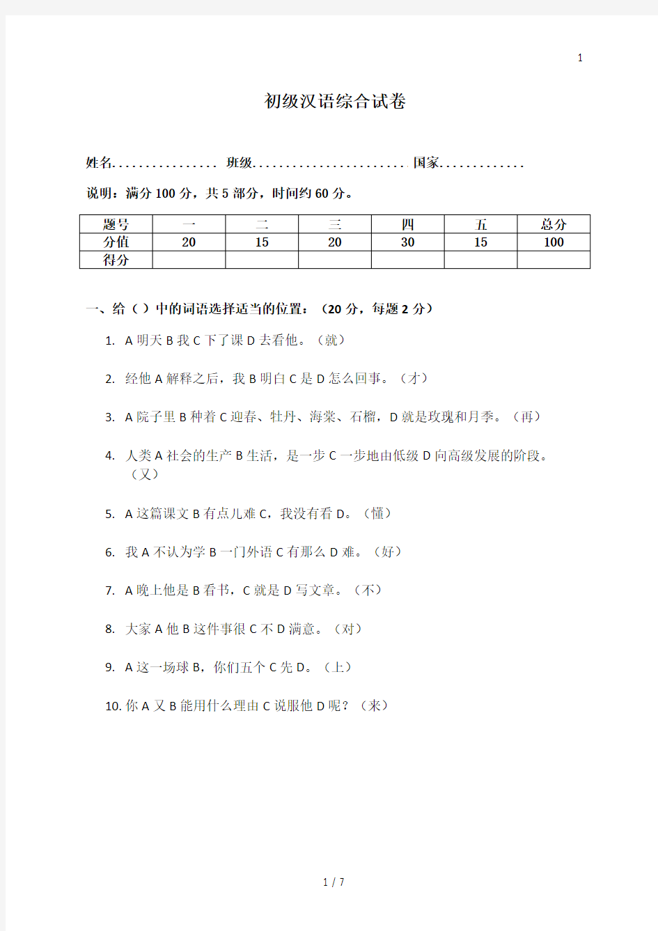 初级汉语综合试卷