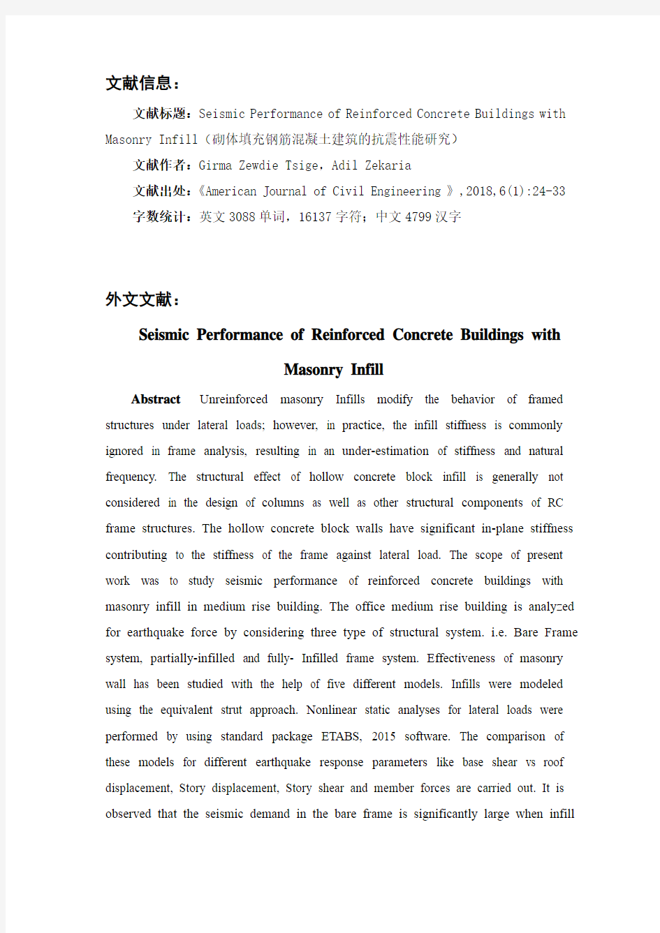 土木工程专业钢筋混凝土结构抗震性能外文翻译文献