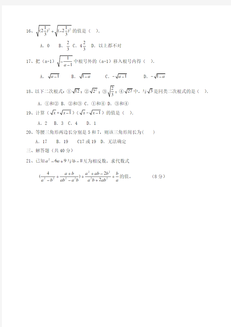 新湘教版八年级上册数学竞赛题