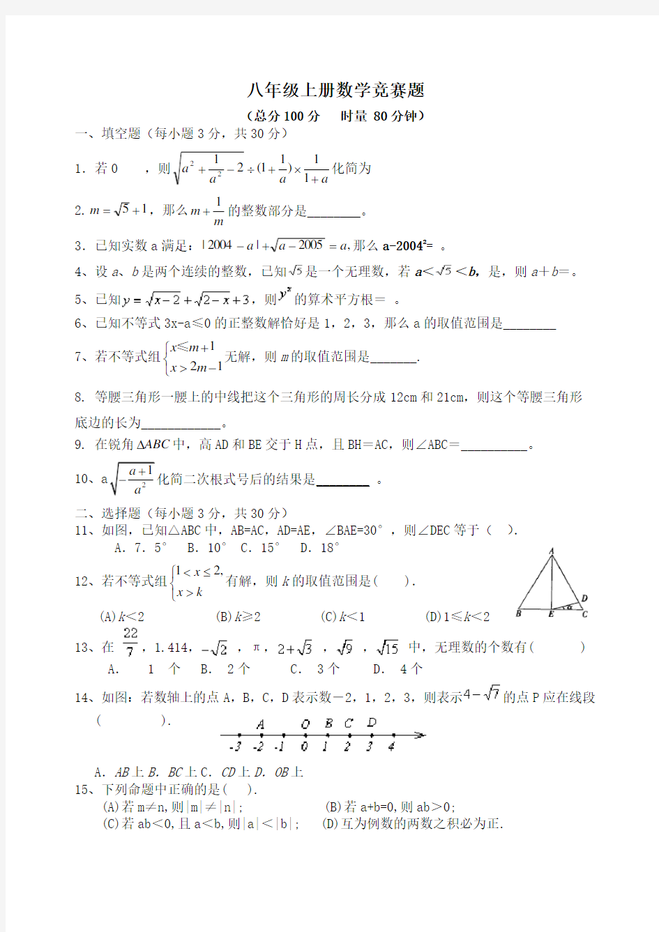 新湘教版八年级上册数学竞赛题