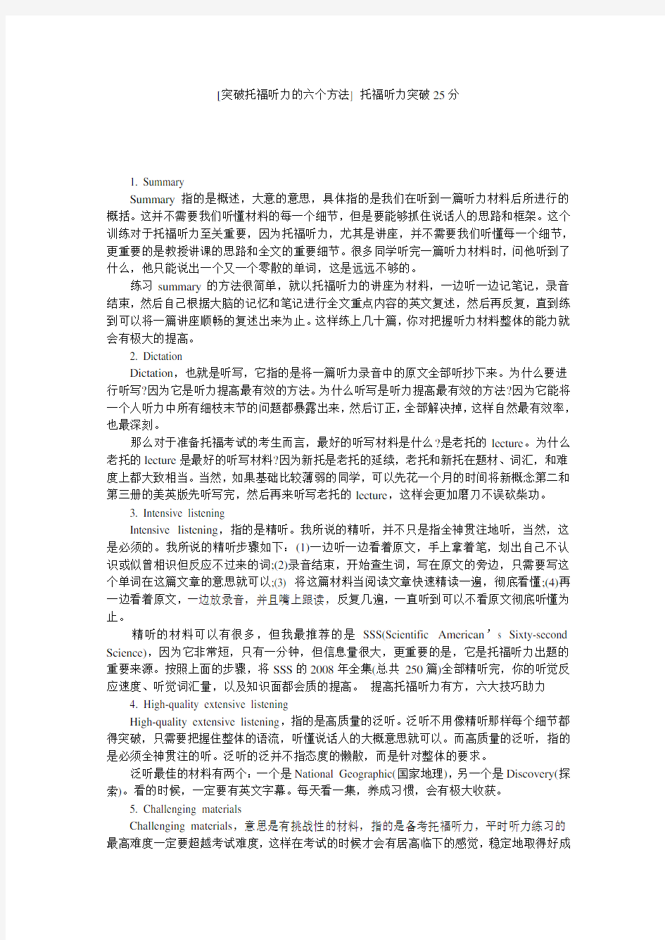 [突破托福听力的六个方法] 托福听力突破25分