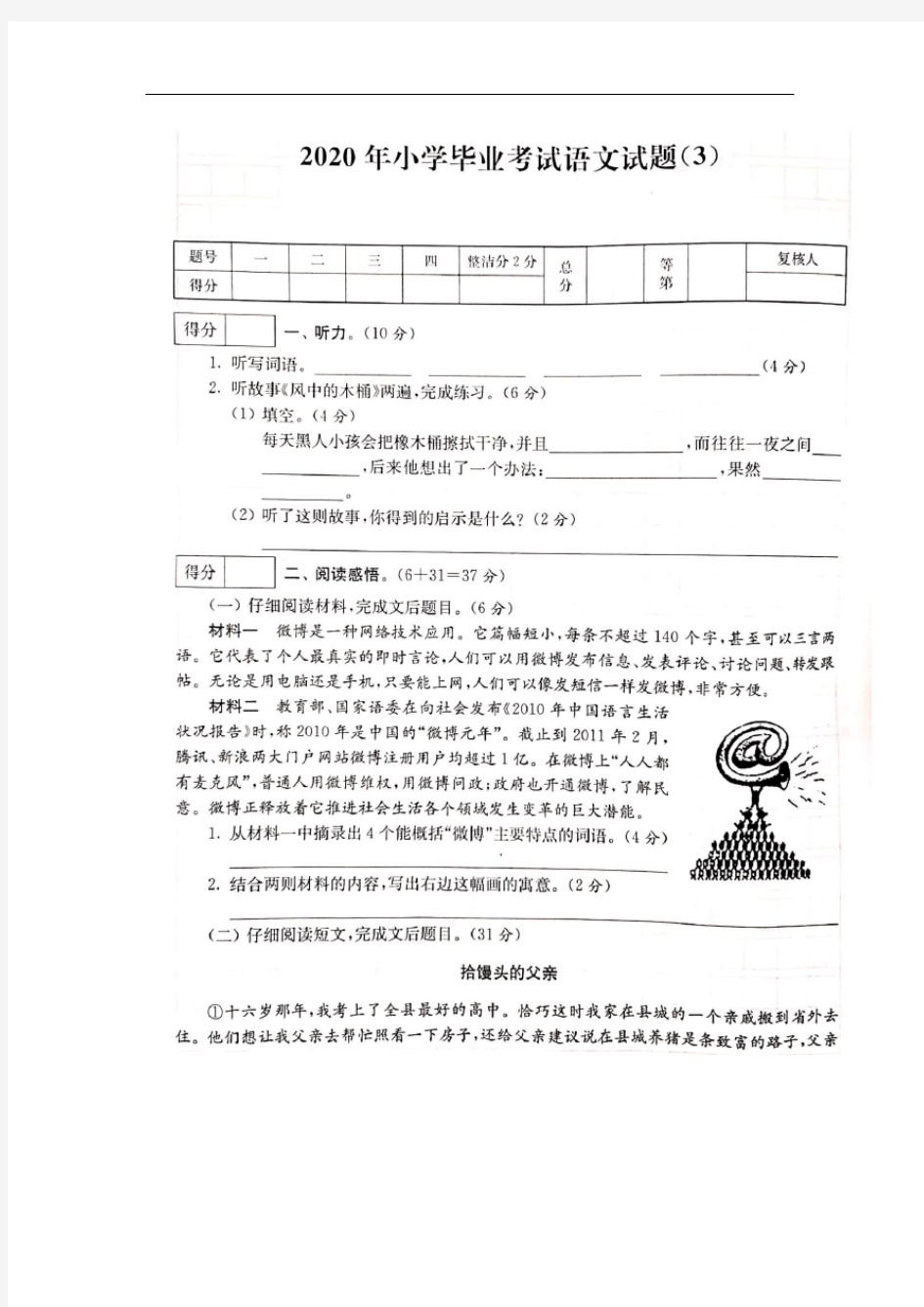 统编版六年级语文下册试题 小学升初中毕业考试试题(三)(图片版有答案) 