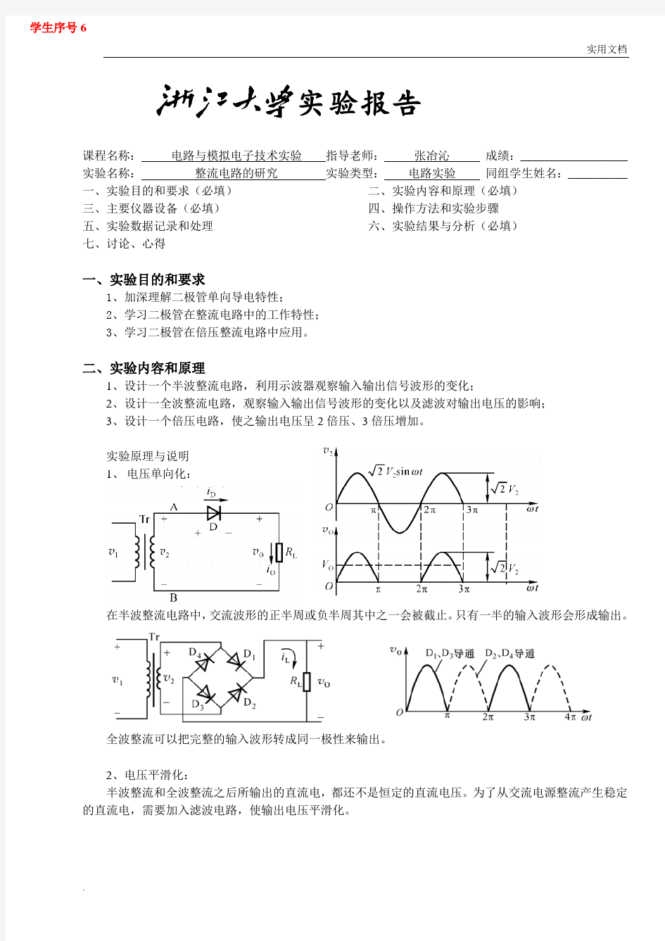 整流电路研究 实验报告