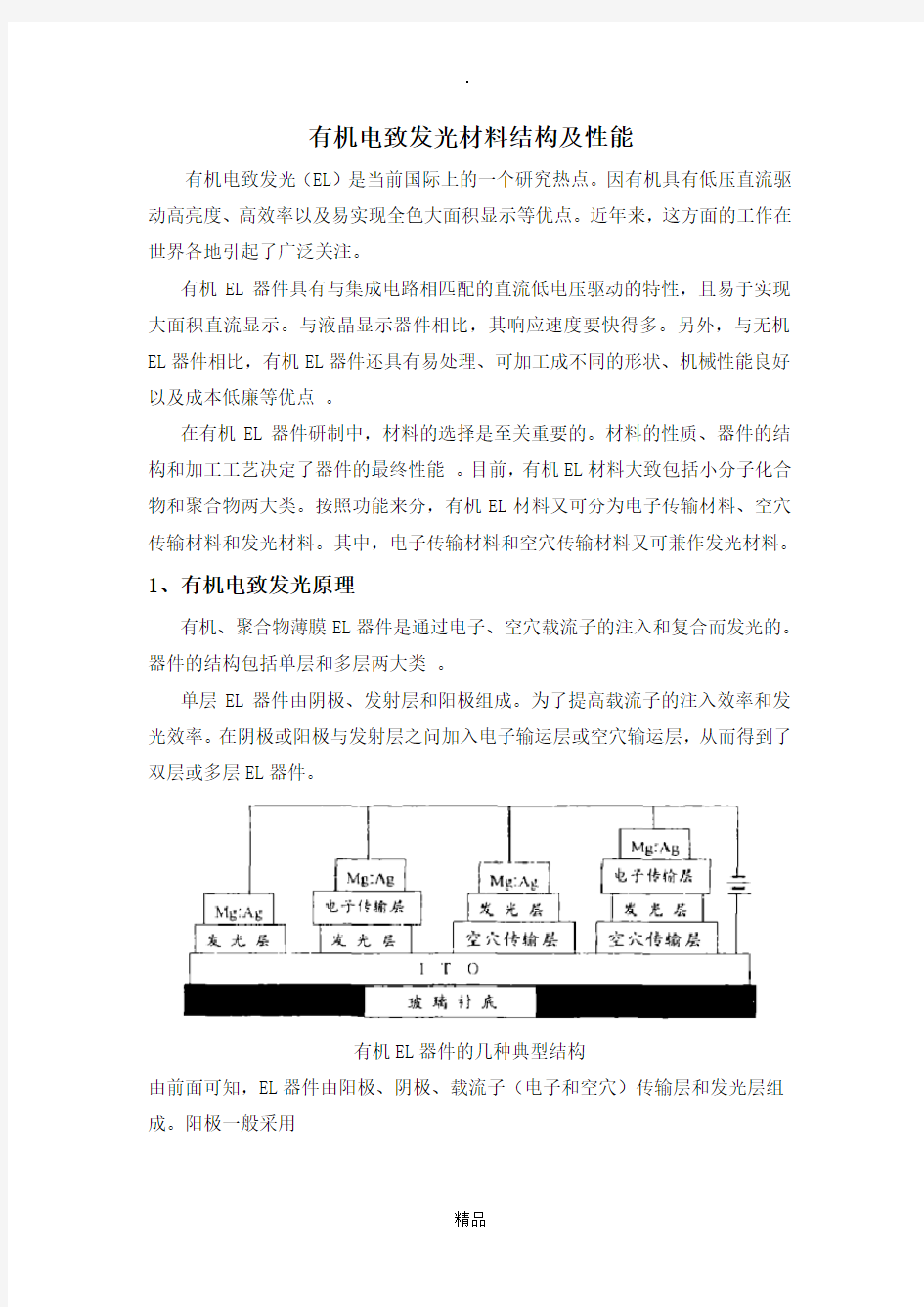 有机发光材料物质结构与性能关系