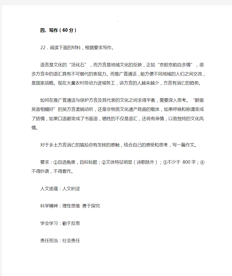 作文：“方言与普通话”构思立意及范文(语言是文化的“活化石”,而方言是地域文化的反映)