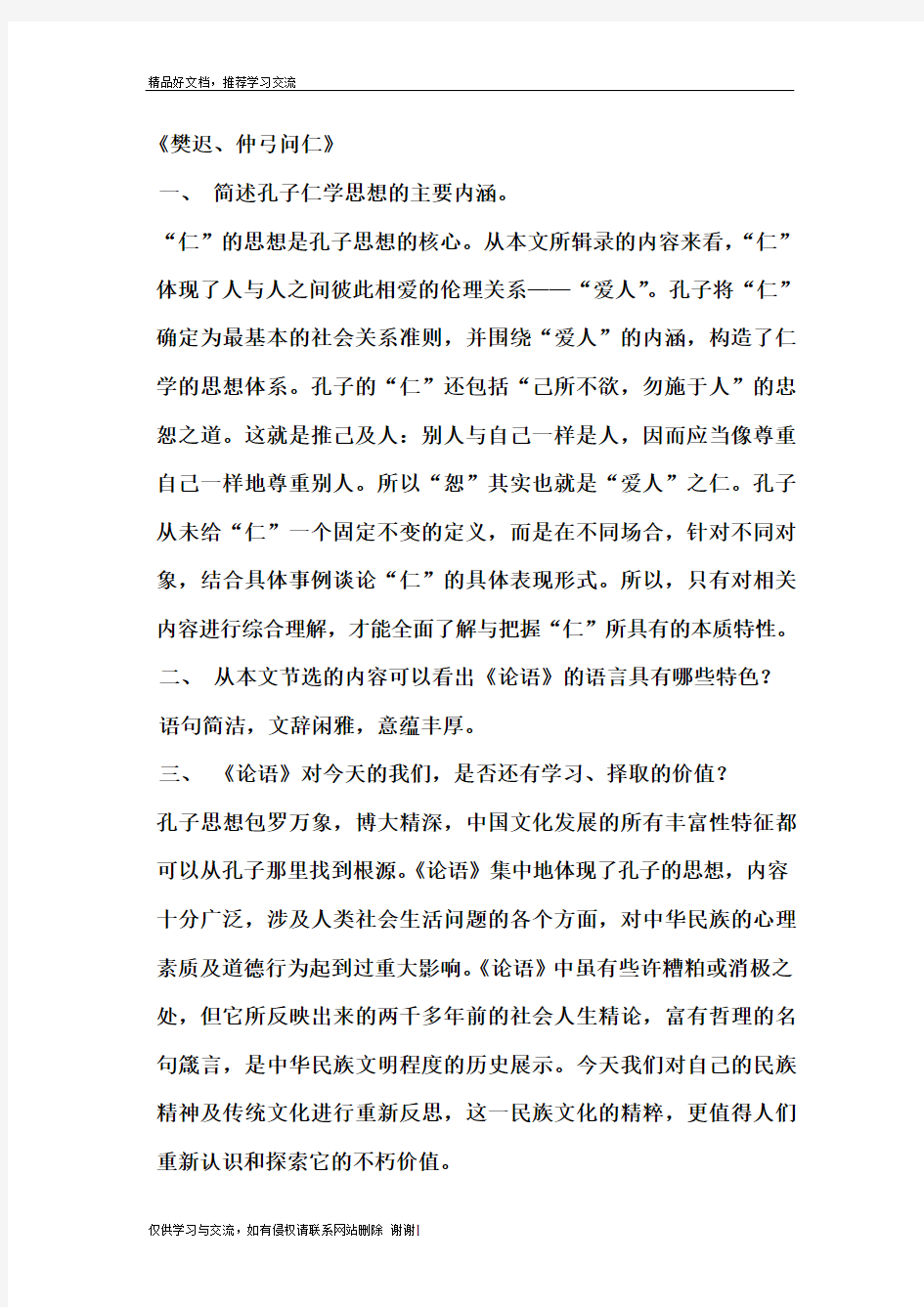 最新大学语文课后习题答案