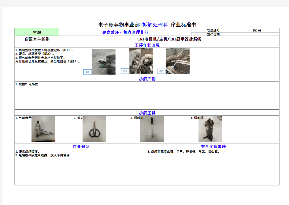 7.主机拆解作业指导书