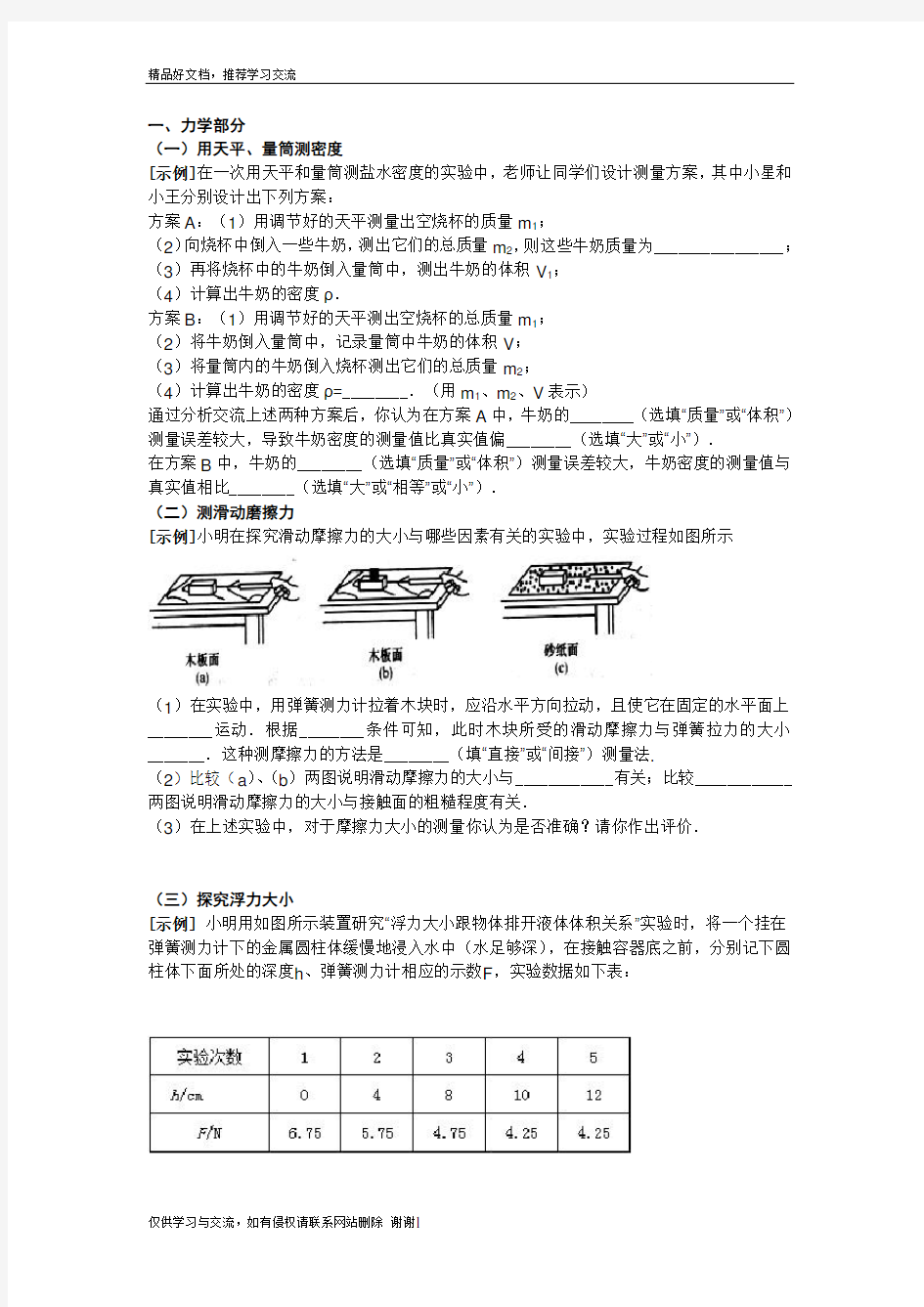 最新初中物理实验题全部汇总(含答案)