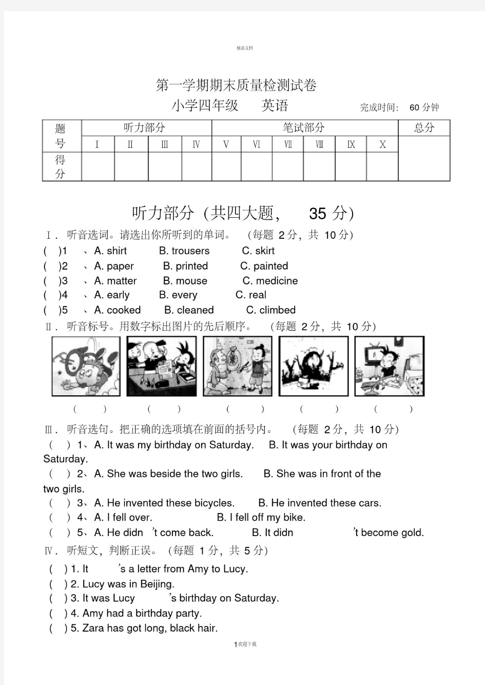 外研社新标准一起点小学英语四年级上册期末试题4-