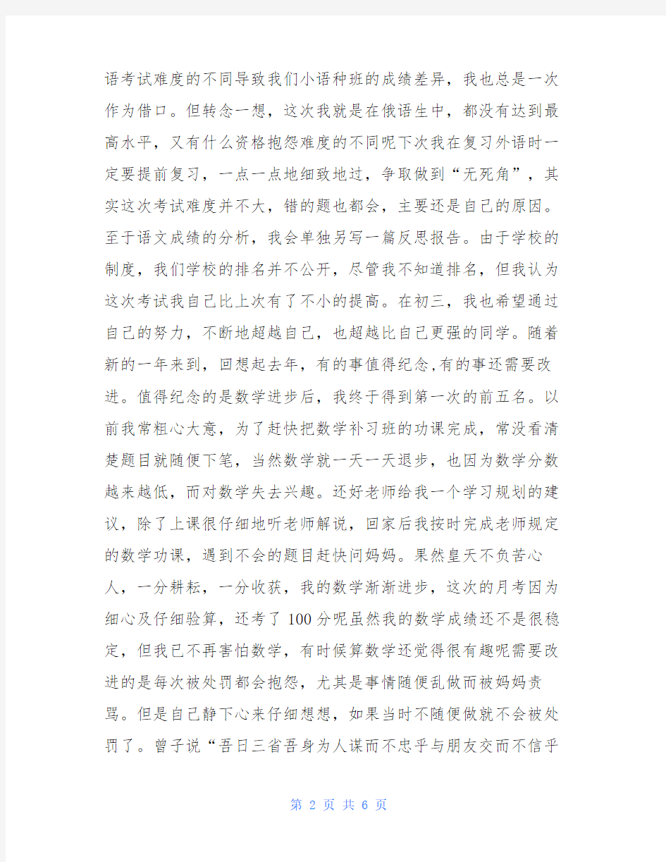 反思总结的作文