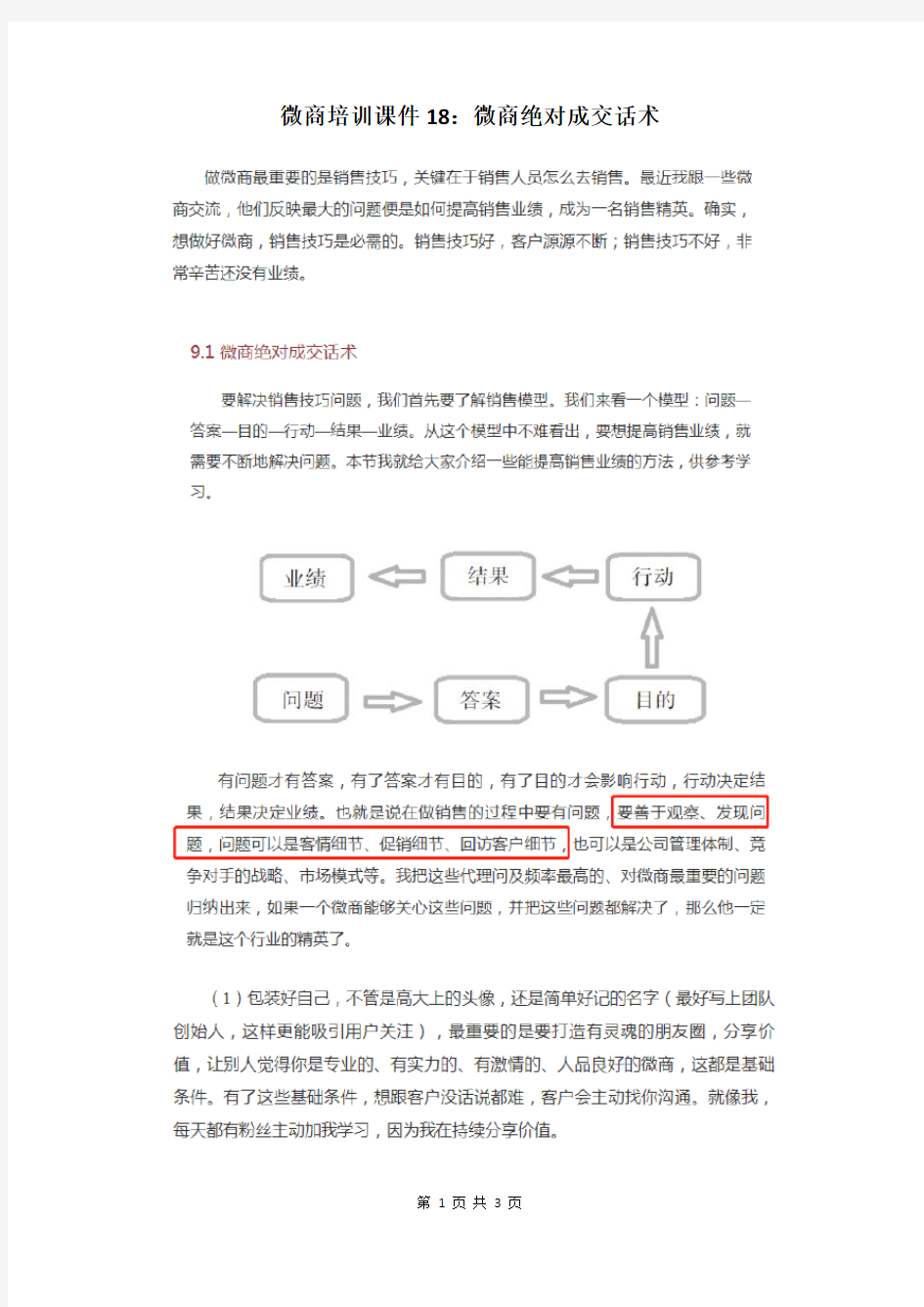 微商培训课件18：微商绝对成交话术