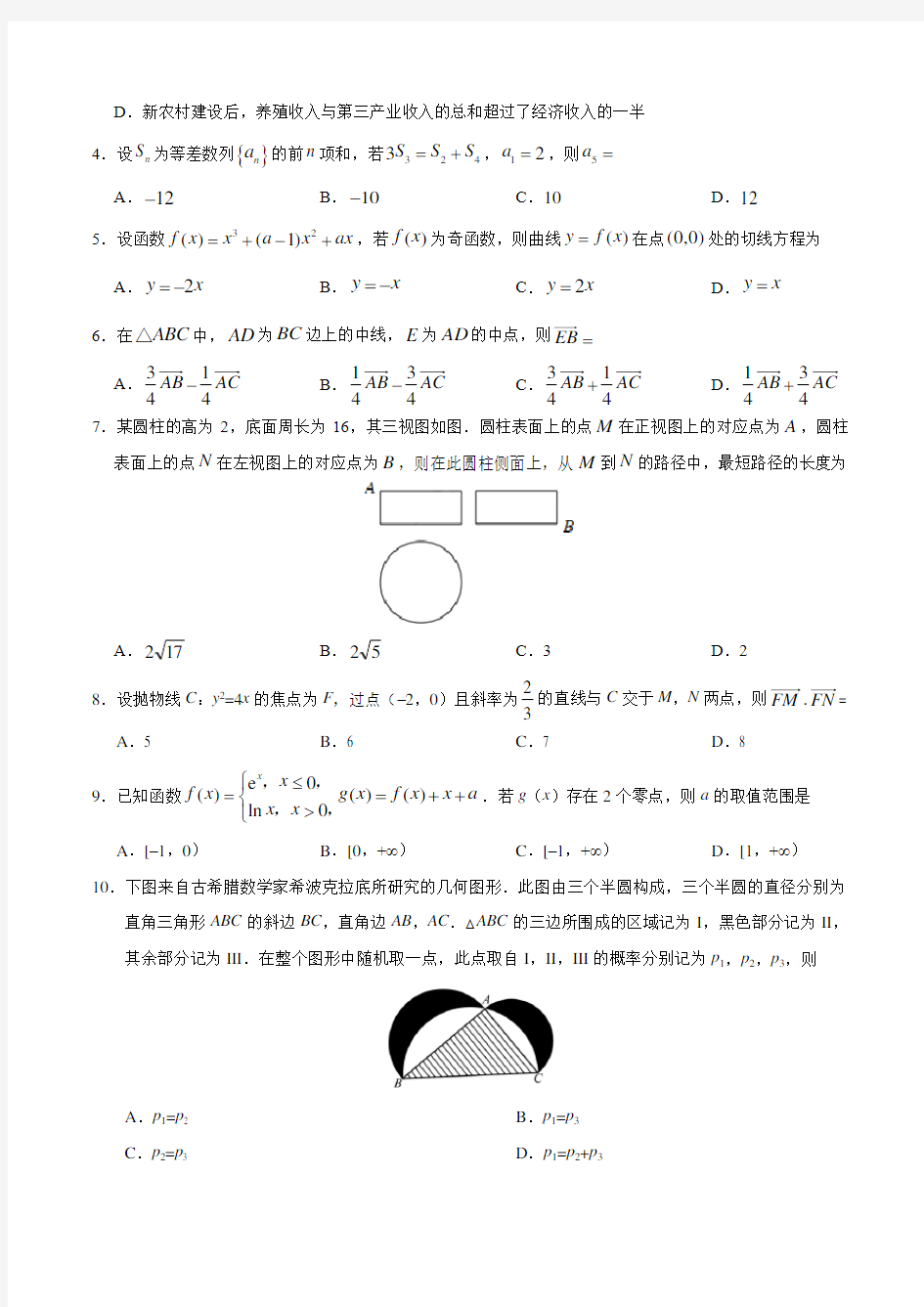 2018年全国卷1理科数学含答案