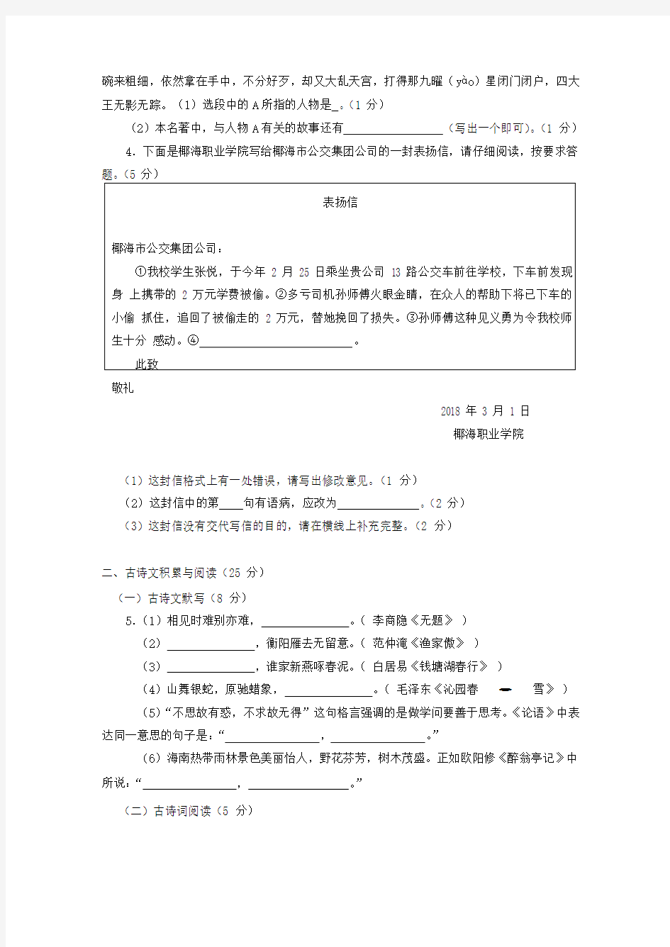 15海南省2018年中考语文试题含答案