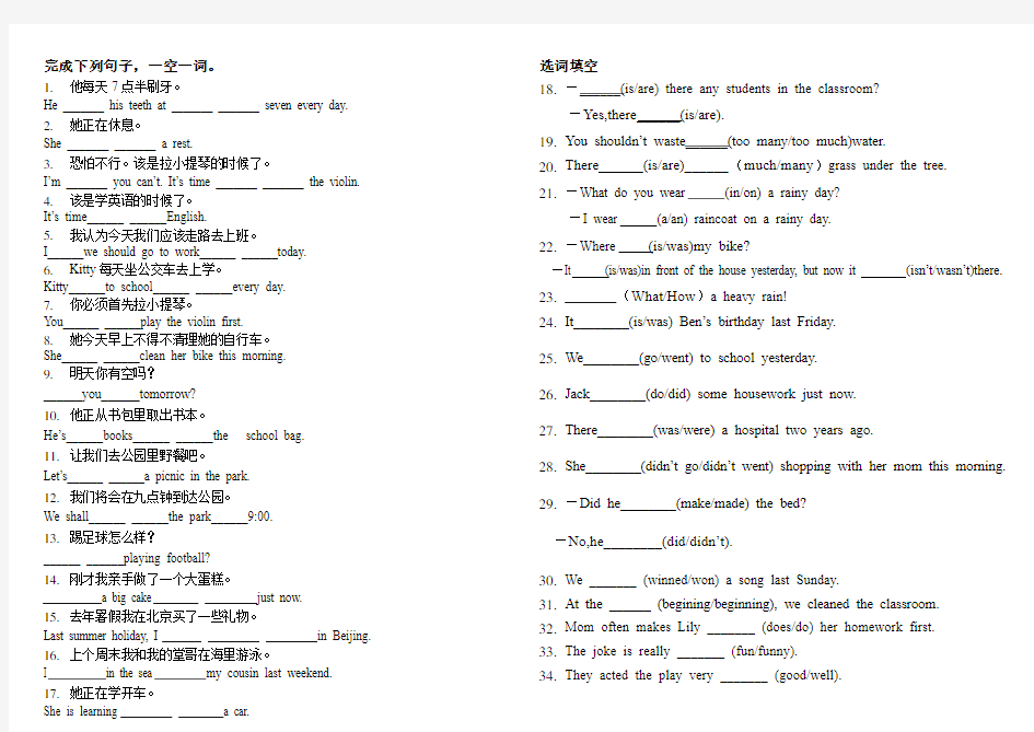 陕旅版小学六年级英语完成下列句子