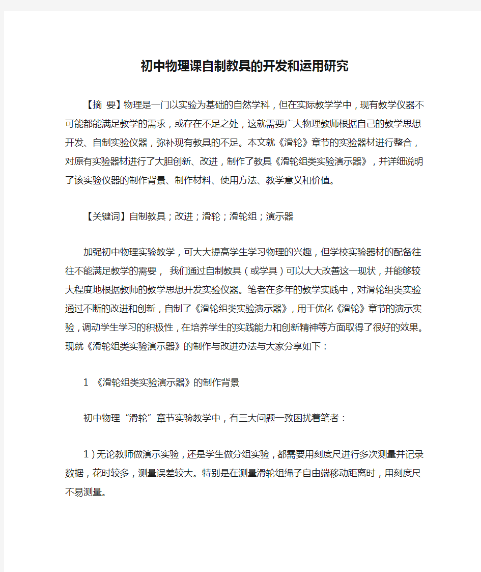 初中物理课自制教具的开发和运用研究