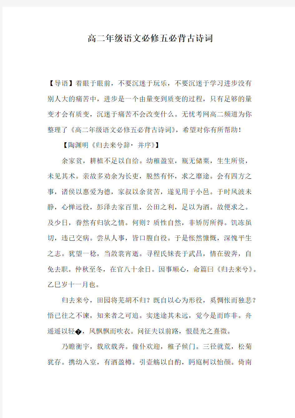 高二年级语文必修五必背古诗词