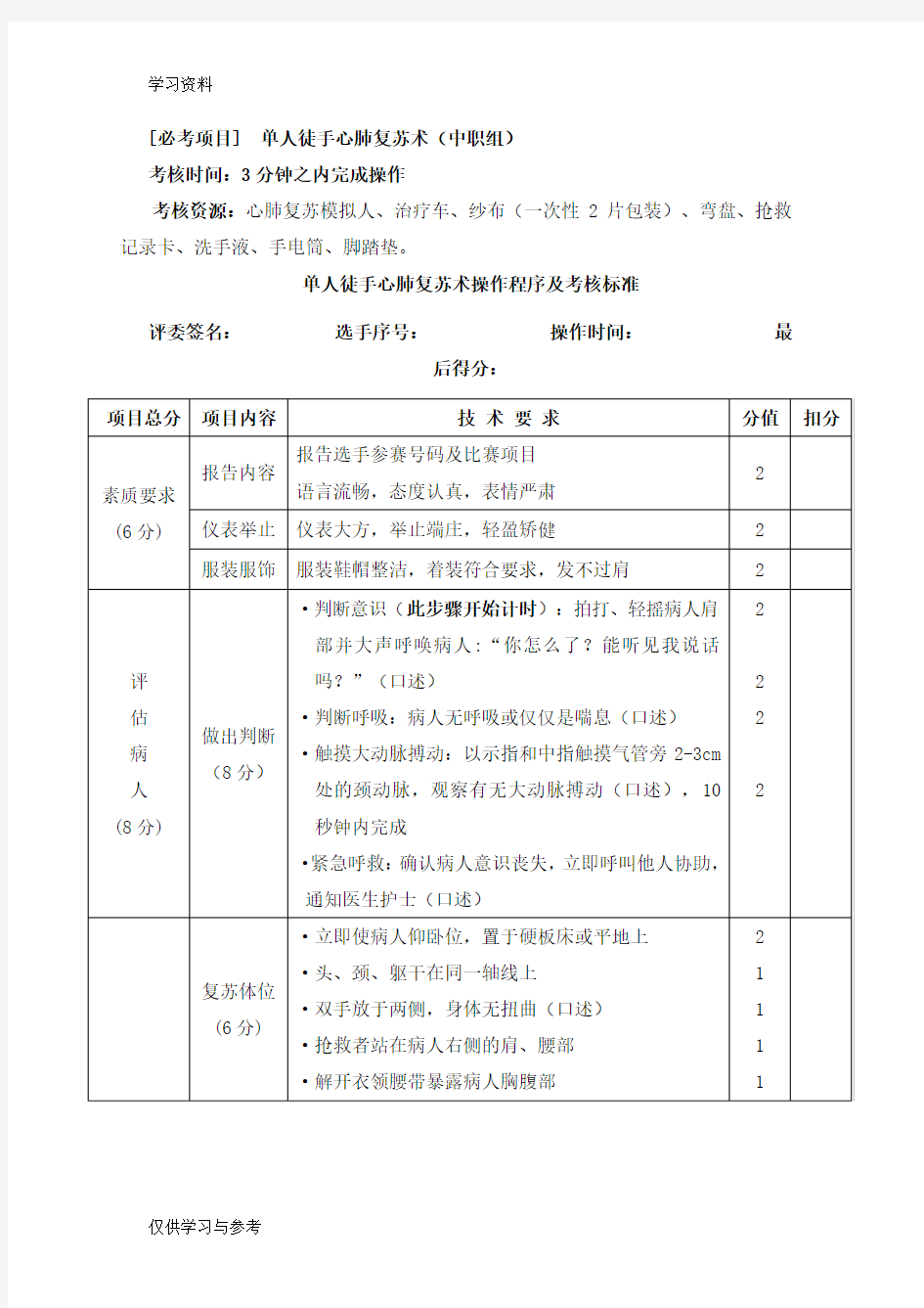 心肺复苏活动方案教学文稿