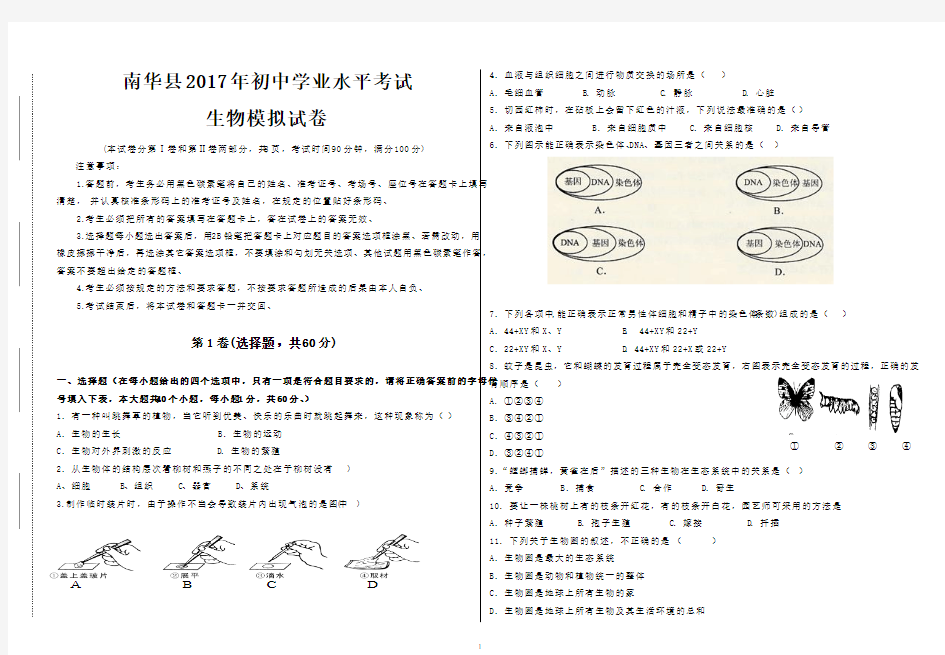 2017年南华县业水平考试生物模拟卷(2)