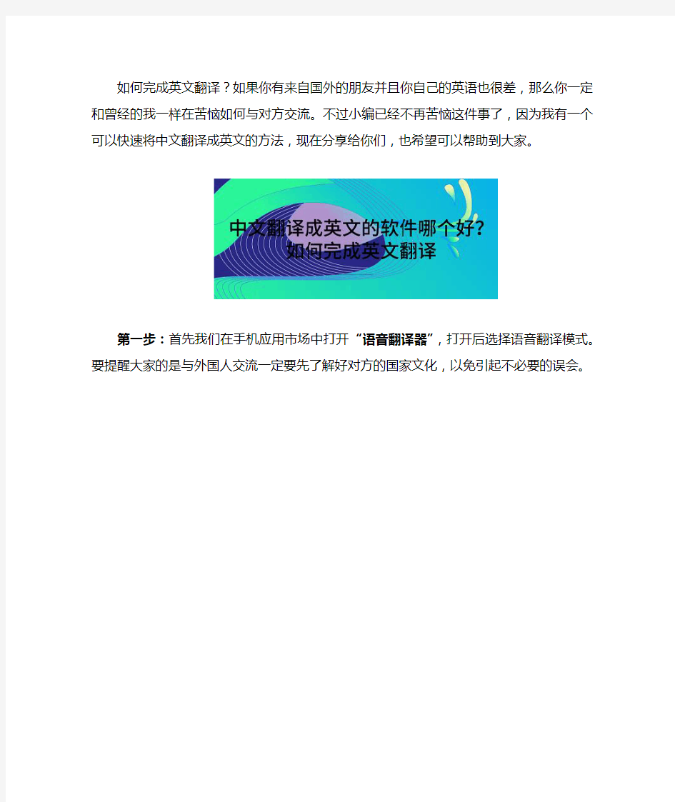 手机怎样将中文翻译成英文