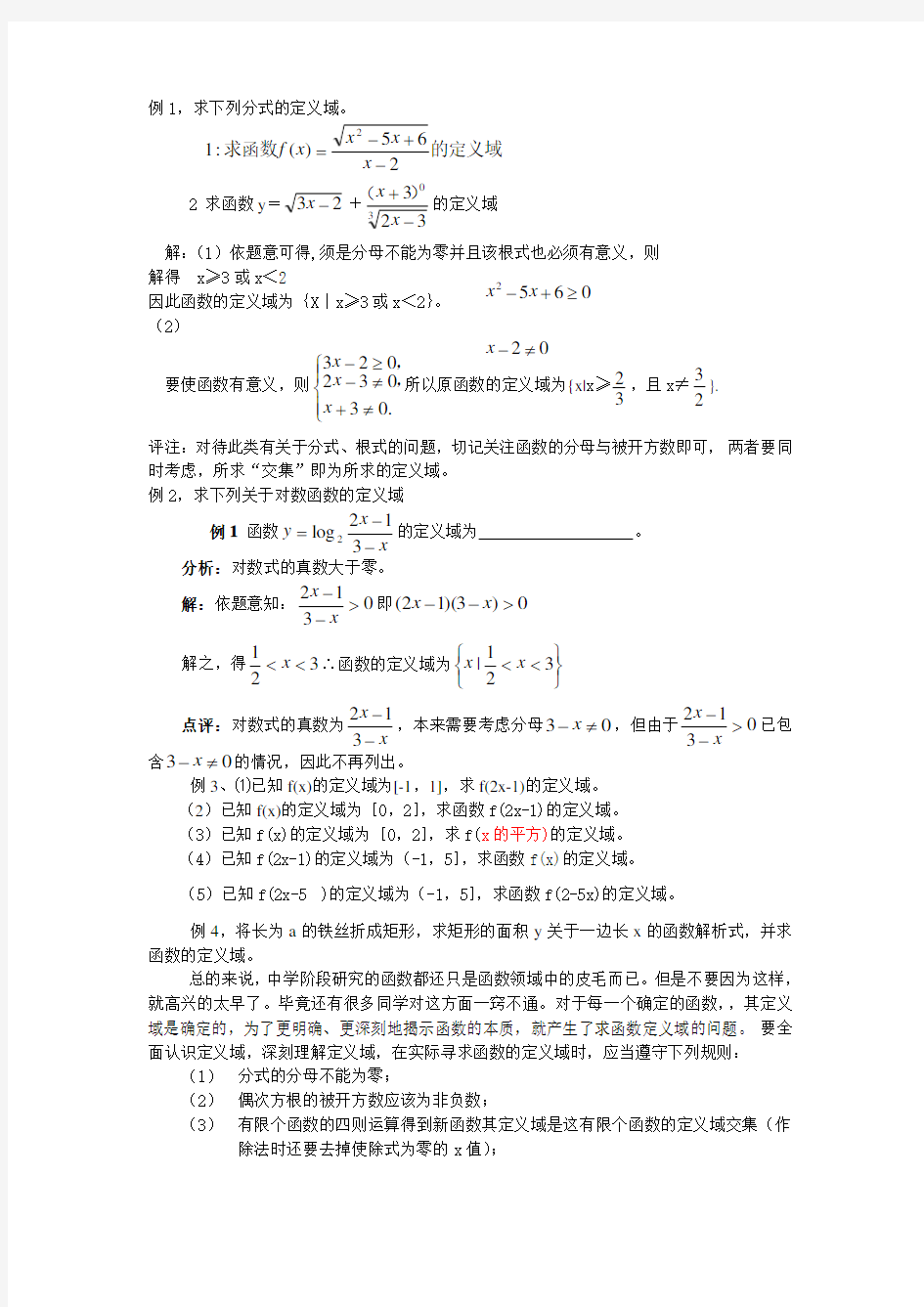 (完整)高中函数定义域的求法