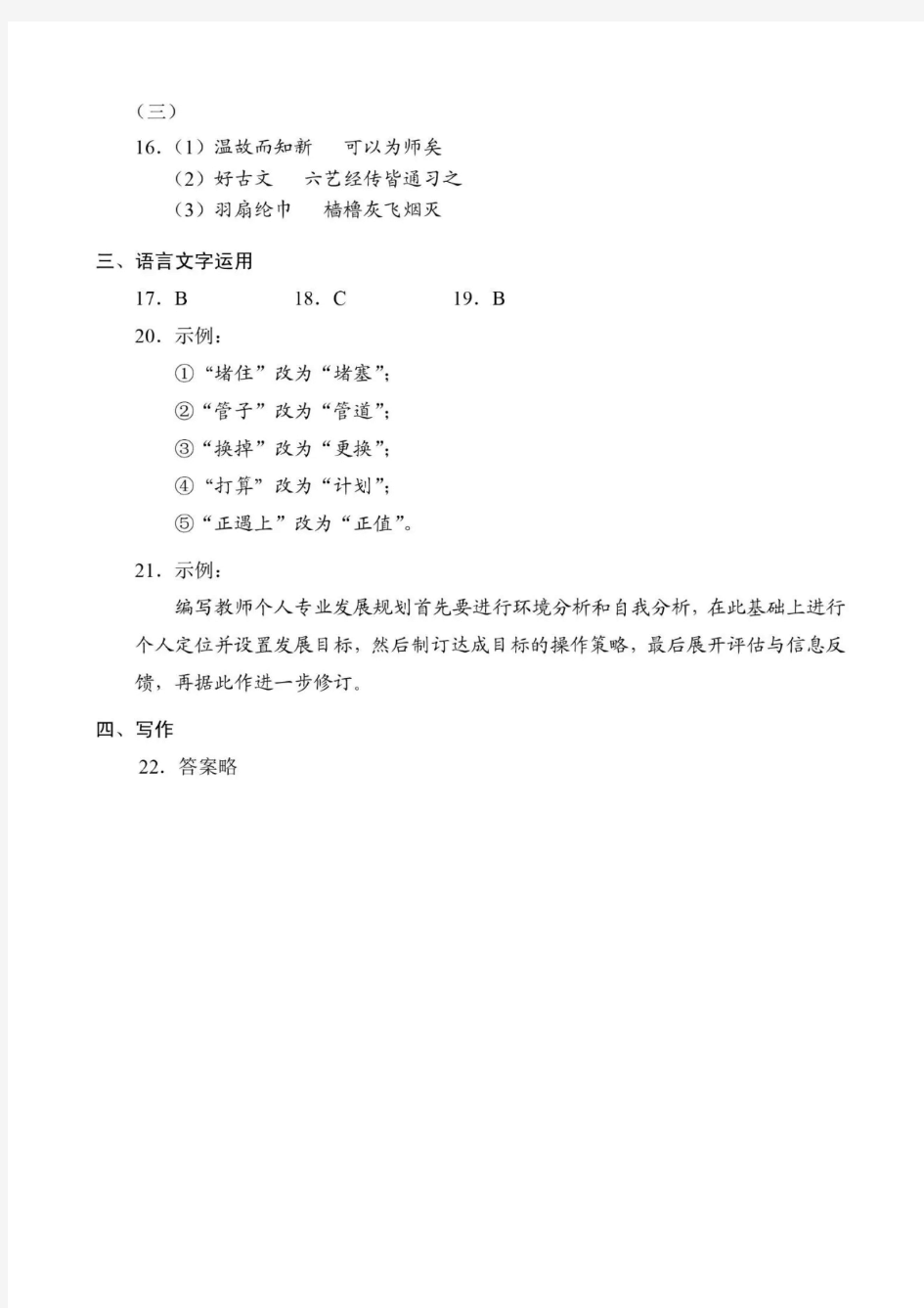 2018年湖北省高考语文试卷及参考答案