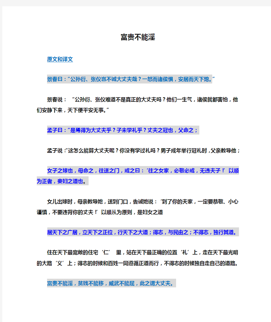 《富贵不能淫》知识点整理及学案