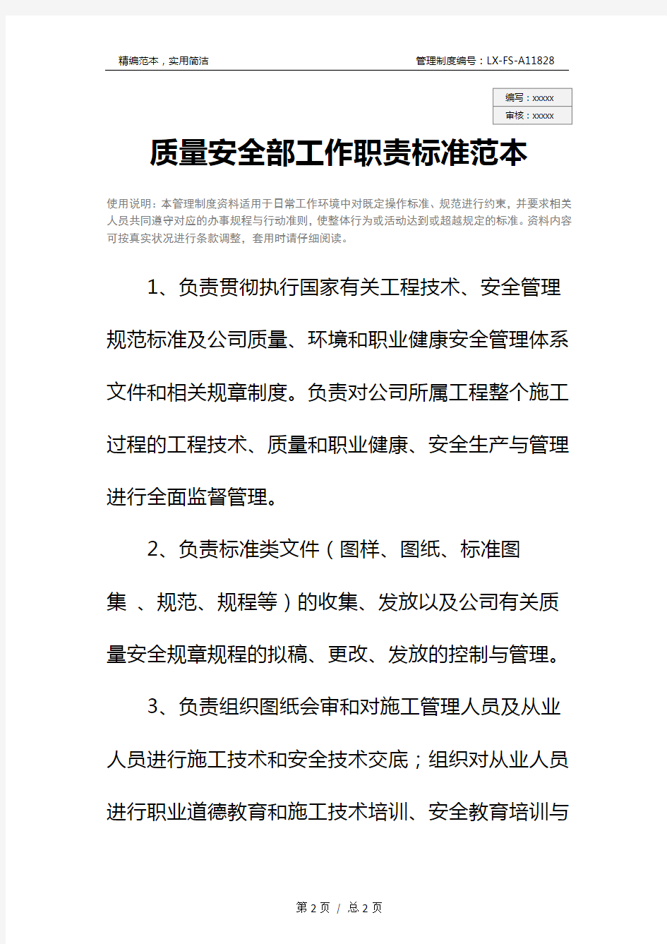 质量安全部工作职责标准范本