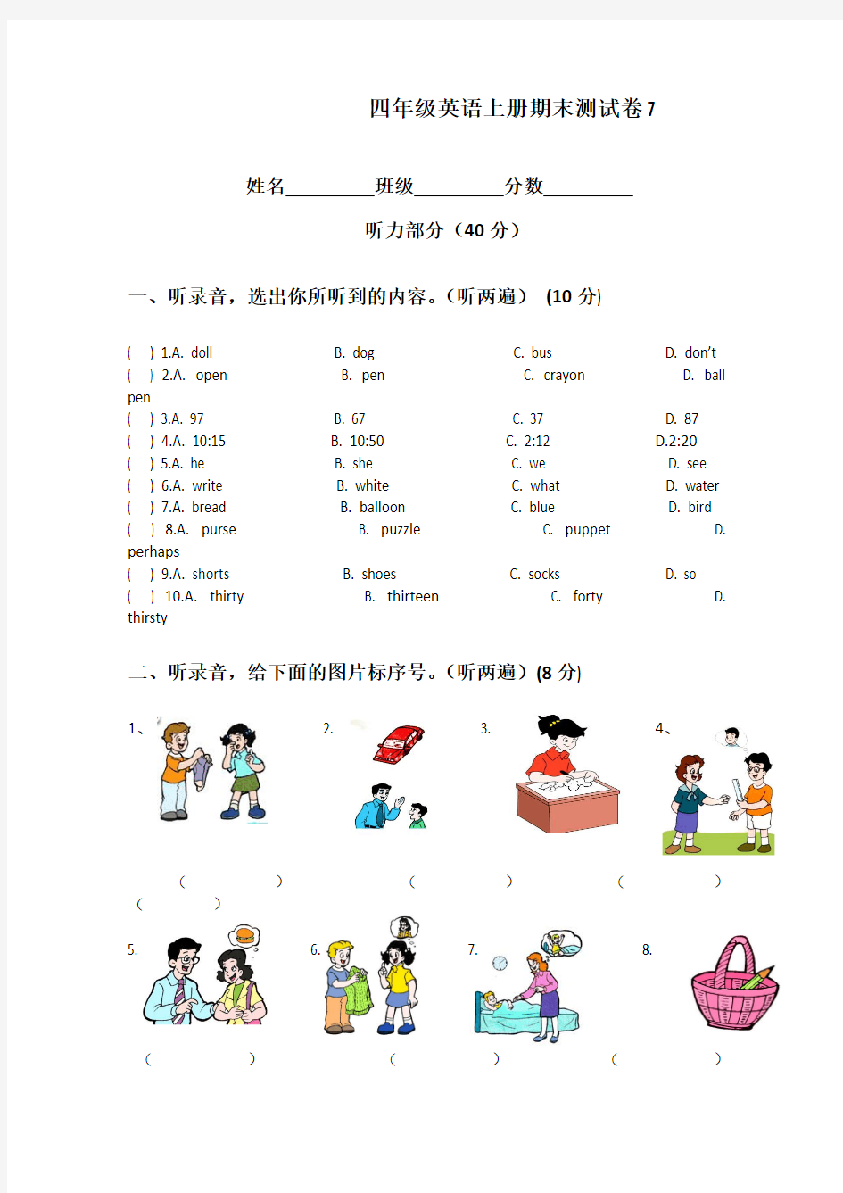 2017学年新版苏教版牛津 四年级英语上册期末测试卷7精品试卷