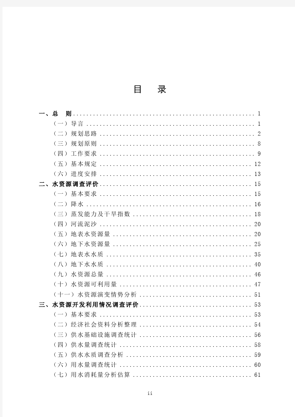 (完整版)全国水资源综合规划技术细则