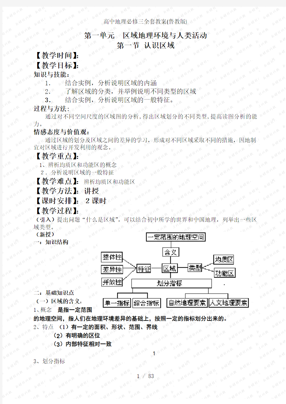 高中地理必修三全套教案(鲁教版)