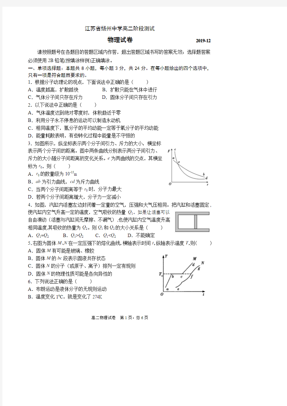 江苏省扬州中学2019-2020学年高二物理12月月考试题(PDF)