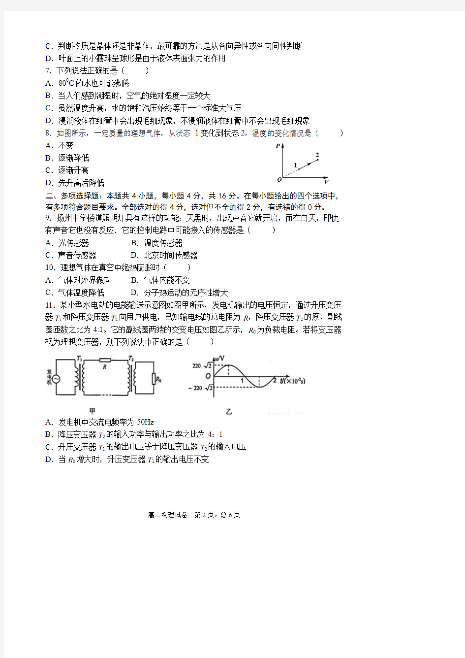 江苏省扬州中学2019-2020学年高二物理12月月考试题(PDF)