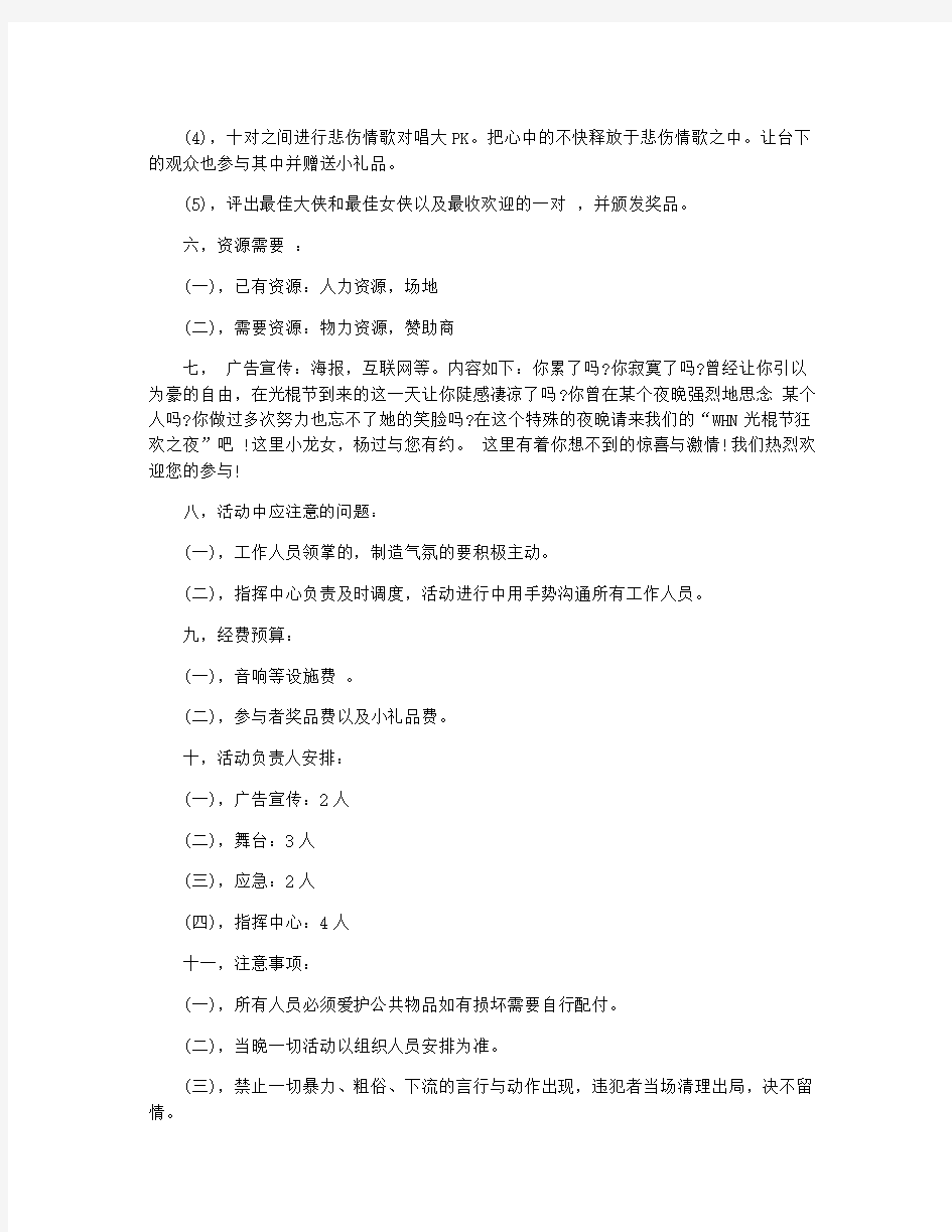 校园双十一活动策划书范文