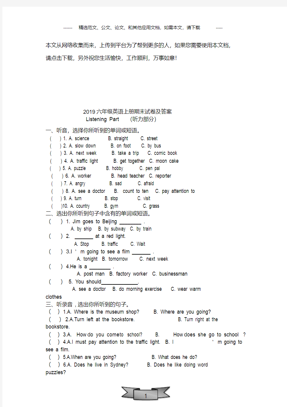 2019六年级英语上册期末试卷及答案.