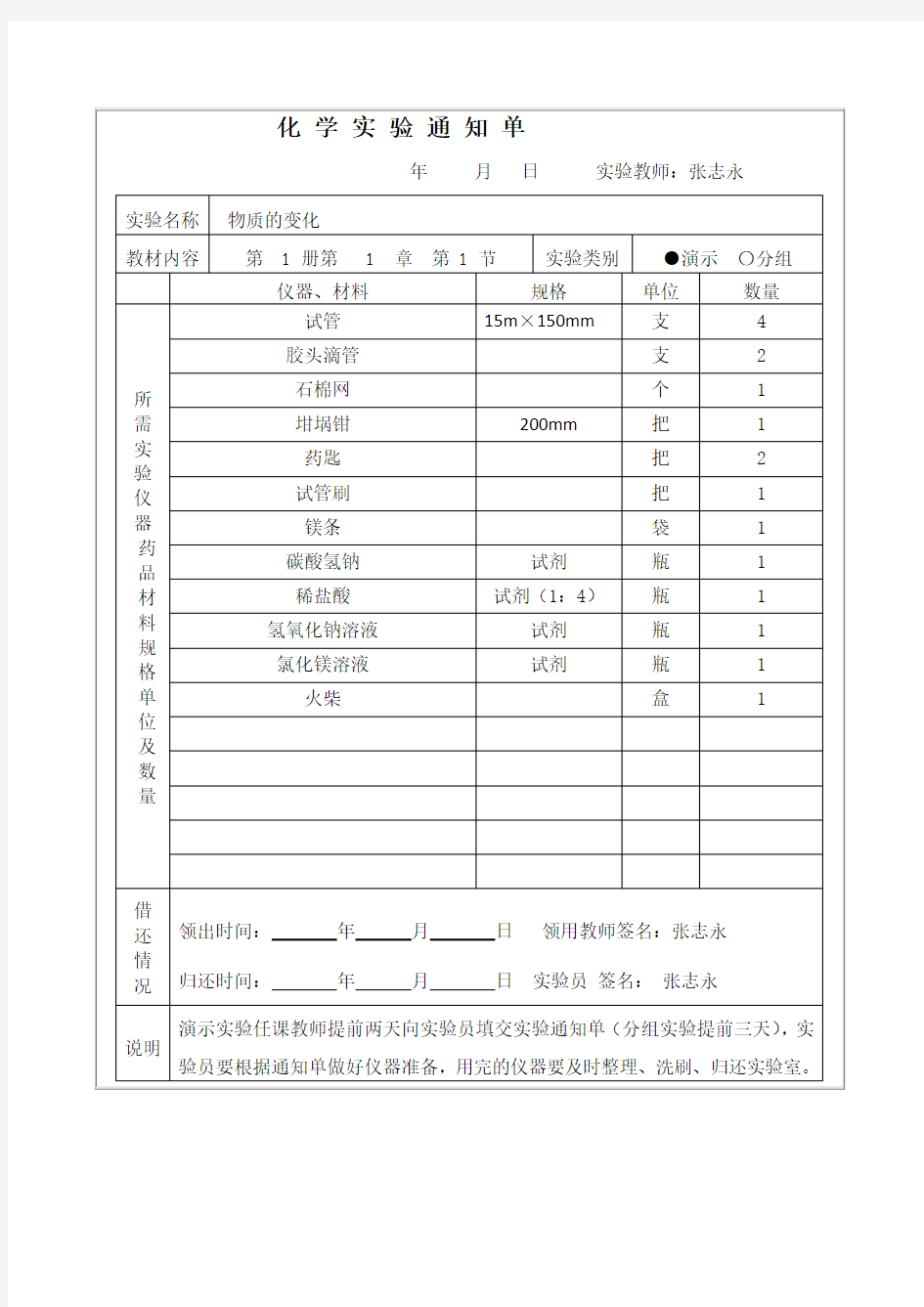 化学实验通知单_1