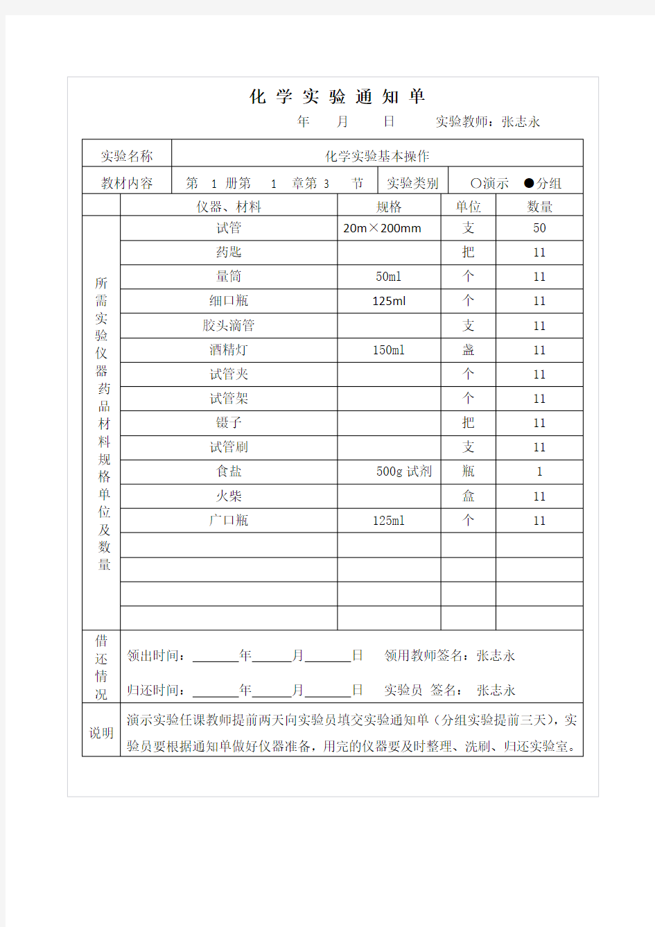 化学实验通知单_1