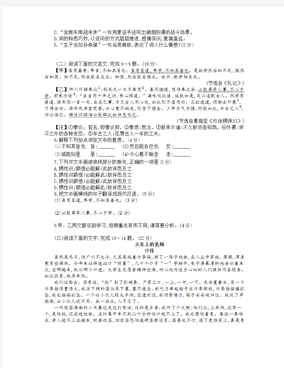 2019年福建省中考语文试题(word版,含答案)