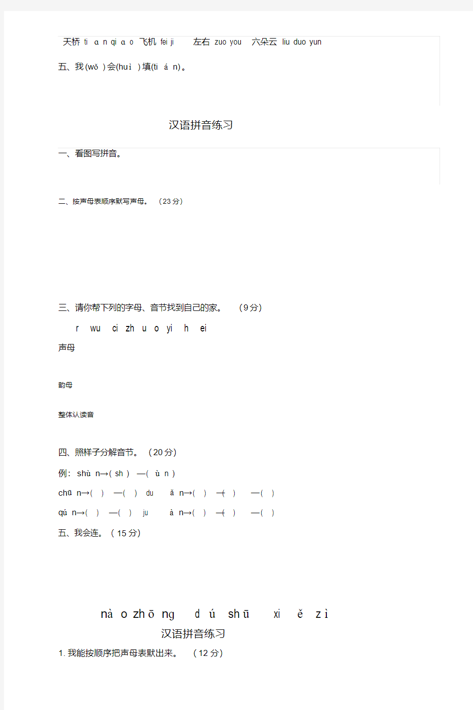 部编教材一年级-拼音专项练习题.pdf