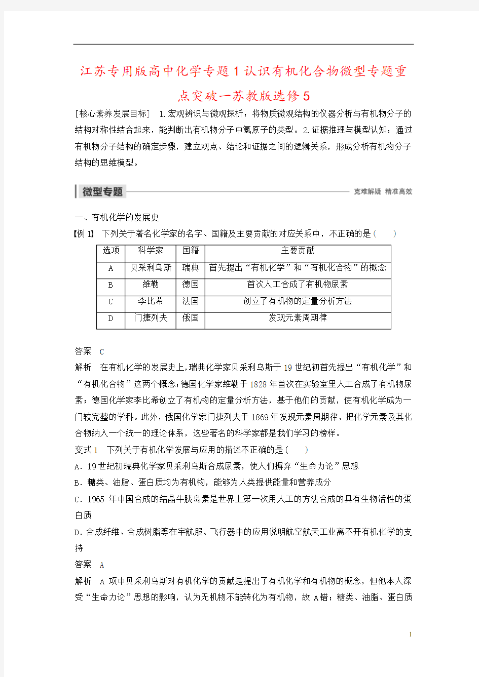 江苏专用版高中化学专题1认识有机化合物微型专题重点突破一苏教版选修5