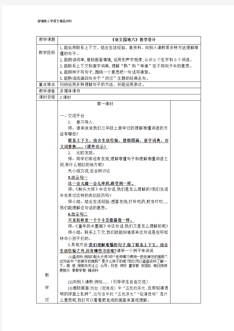 部编版三年级下册语文《语文园地六》教学设计